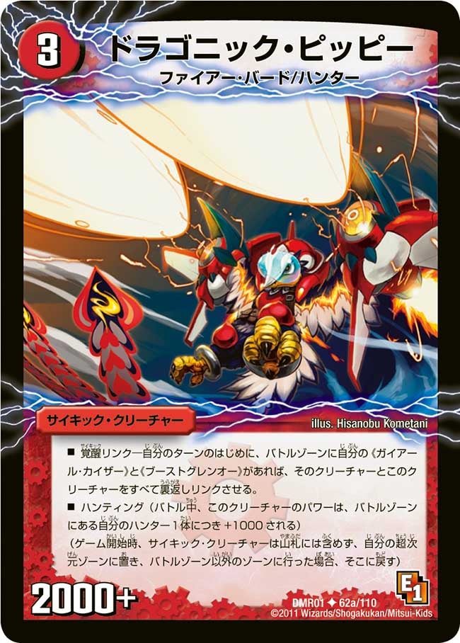 ドラゴニック・ピッピー