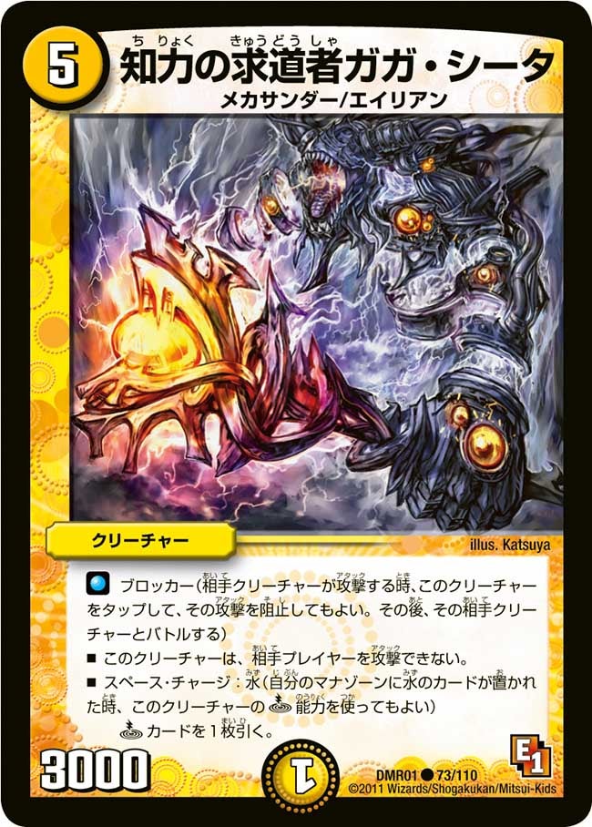知力の求道者ガガ・シータ