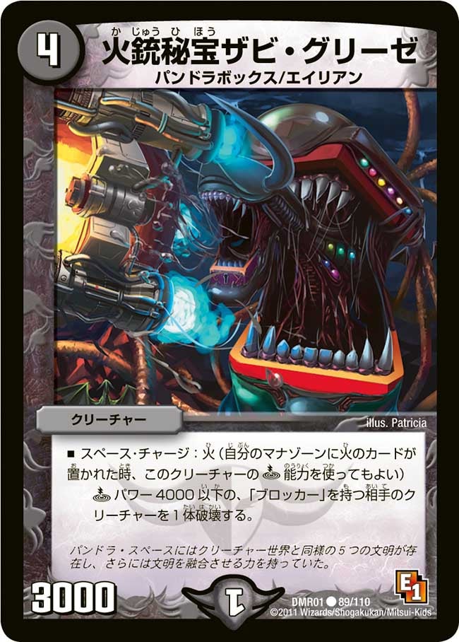 火銃秘宝ザビ・グリーゼ