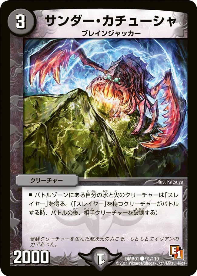 サンダー・カチューシャ