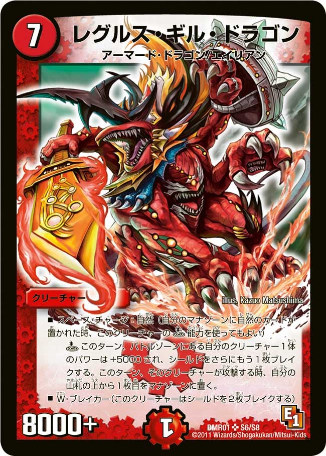 レグルス・ギル・ドラゴン