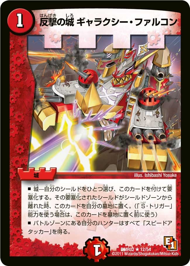 反撃の城 ギャラクシー・ファルコン