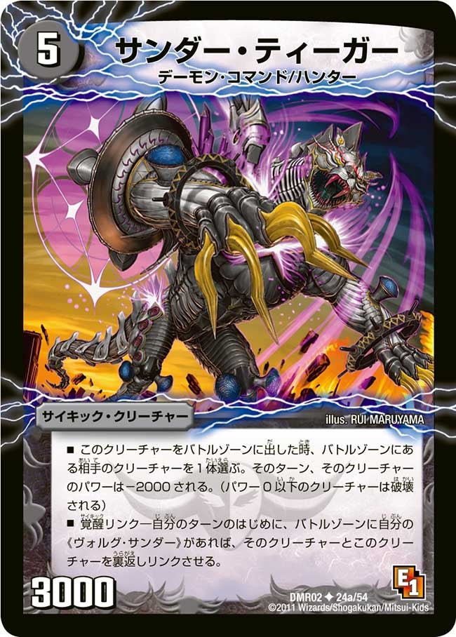 サンダー・ティーガー