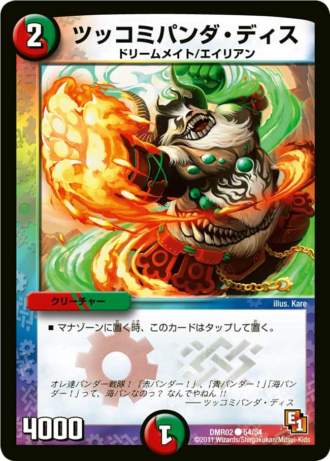 ツッコミパンダ・ディス