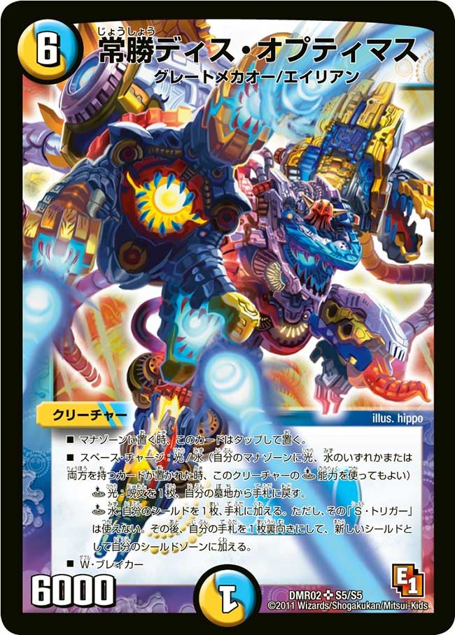 常勝ディス・オプティマス