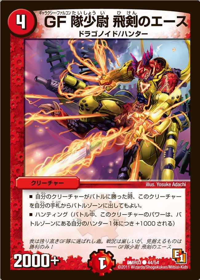 GF隊少尉 飛剣のエース
