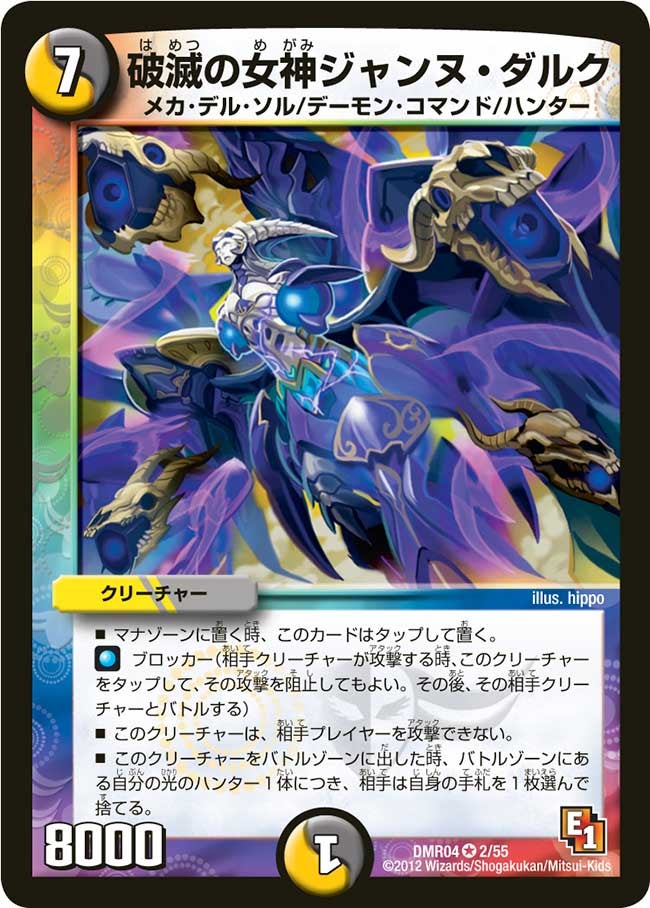 破滅の女神ジャンヌ・ダルク