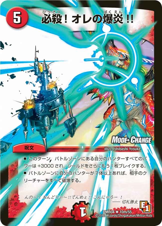 必殺!オレの爆炎!!