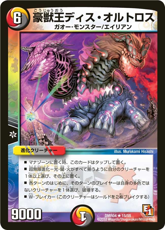 豪獣王ディス・オルトロス