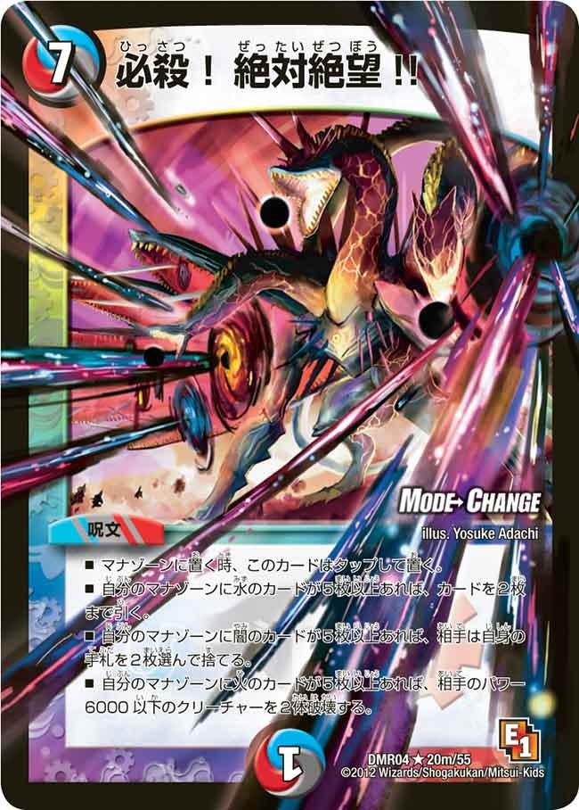 必殺!絶対絶望!!