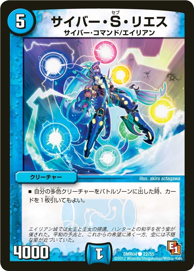 サイバー・S・リエス