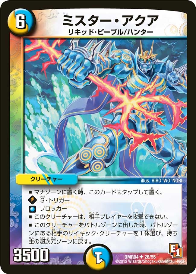 ミスター・アクア