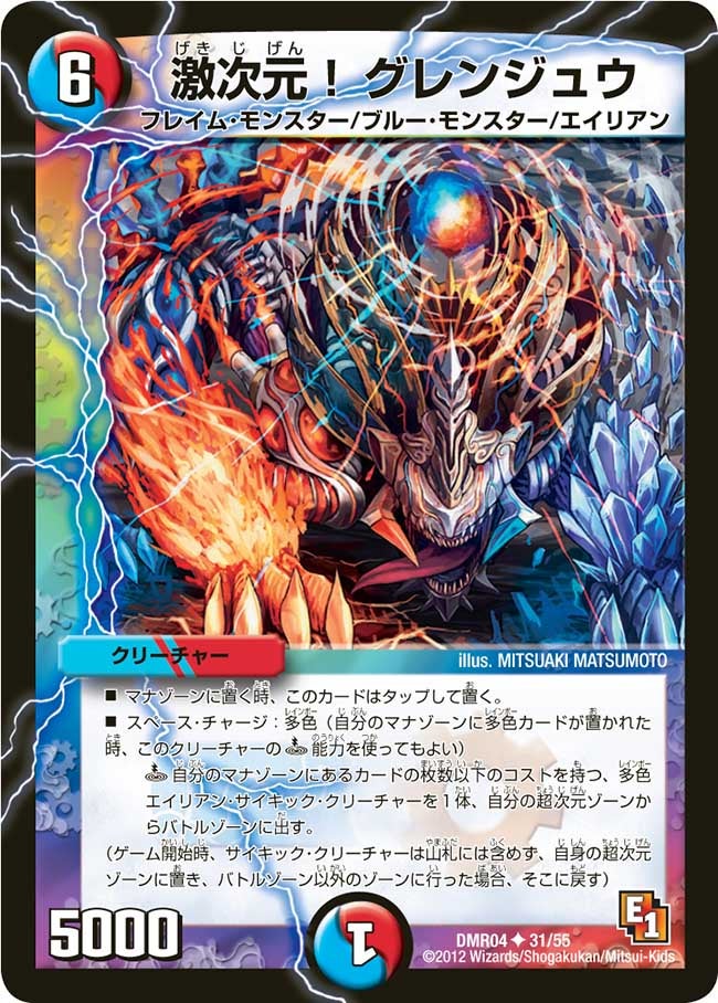 激次元!グレンジュウ