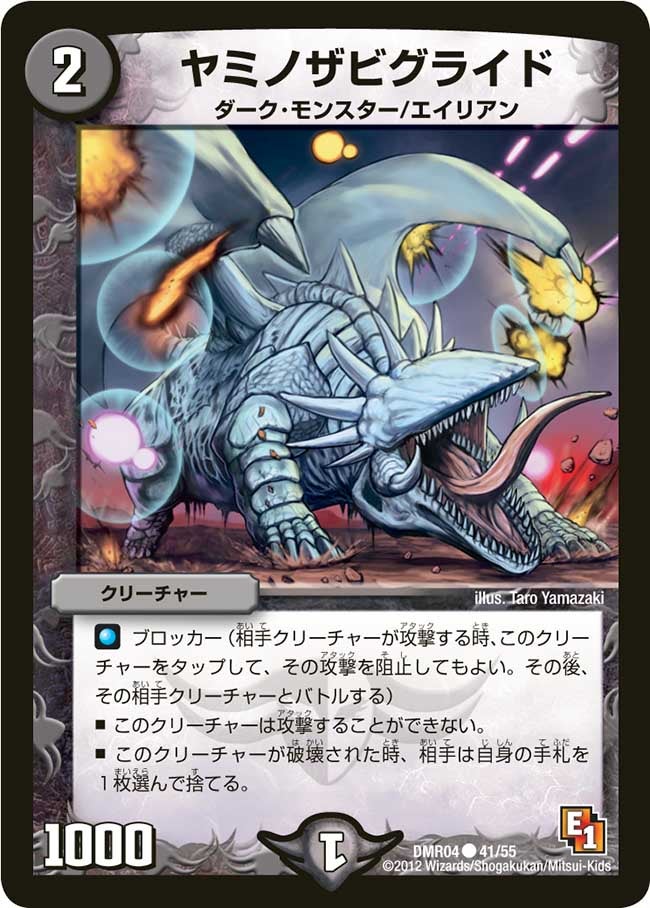 ヤミノザビグライド