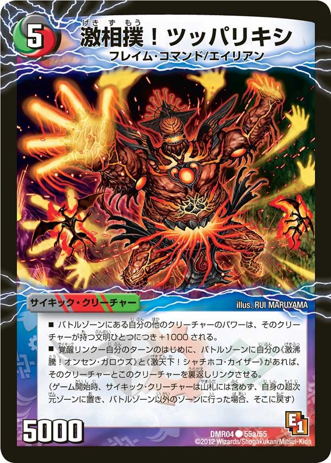 激相撲!ツッパリキシ