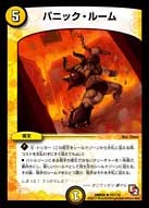 パニック・ルーム