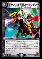ギャンブル将軍ゴーサウザンド