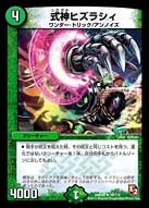 式神ヒズラシィ