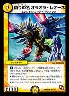 偽りの名オラオラ・レオーネ
