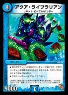アクア・ライブラリアン