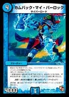 カムバック・マイ・パーロック