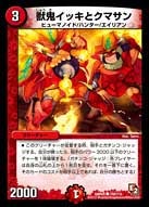 獣鬼イッキとクマサン