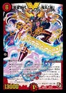 黄金世代 鬼丸「爆」