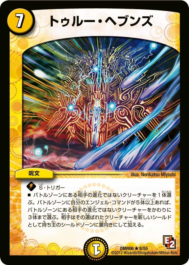 トゥルー・ヘブンズ