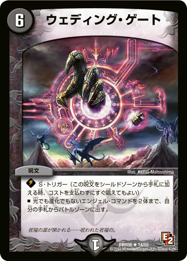 ウェディング・ゲート