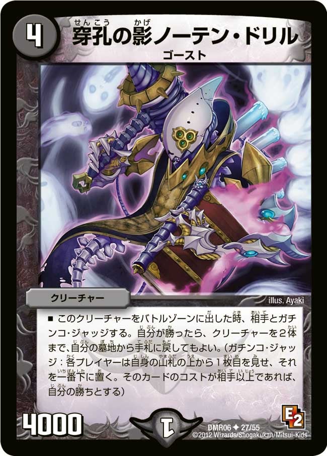 穿孔の影ノーテン・ドリル
