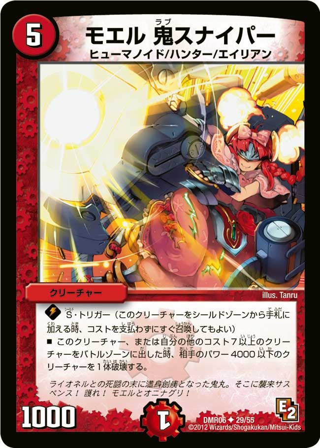 モエル 鬼スナイパー