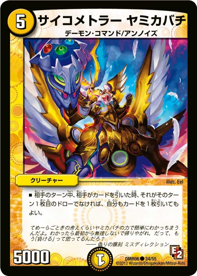 サイコメトラー ヤミカバチ