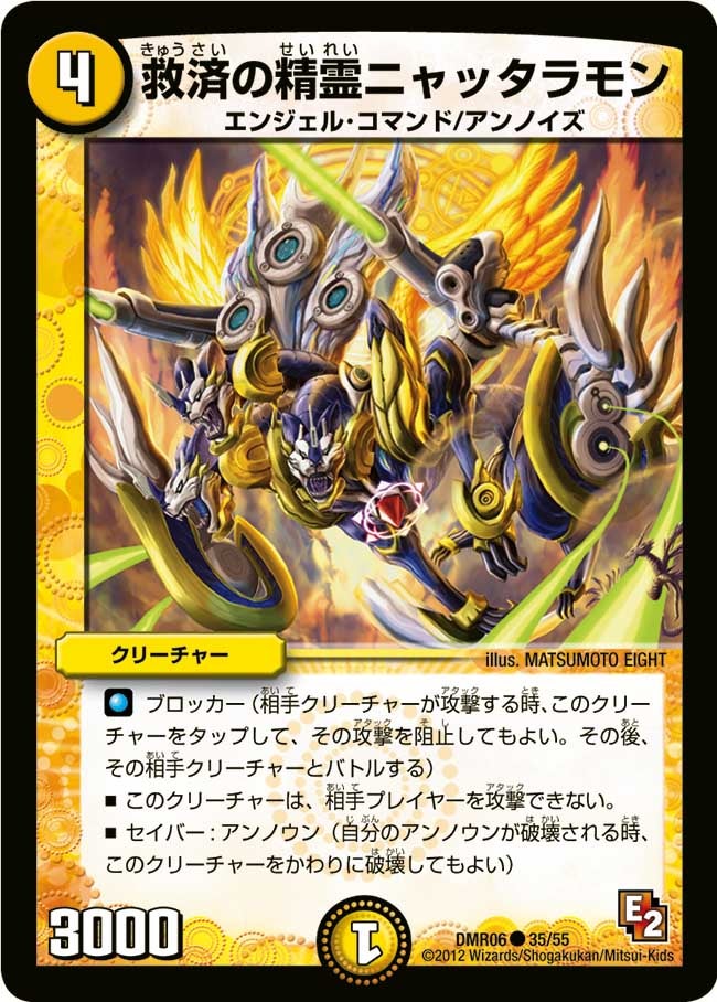 救済の精霊ニャッタラモン