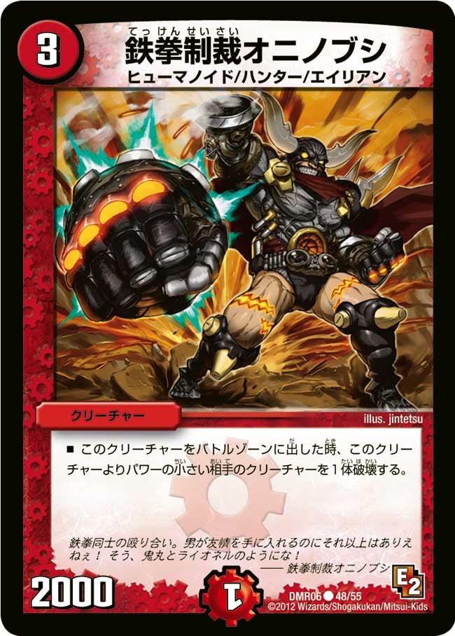 鉄拳制裁オニノブシ