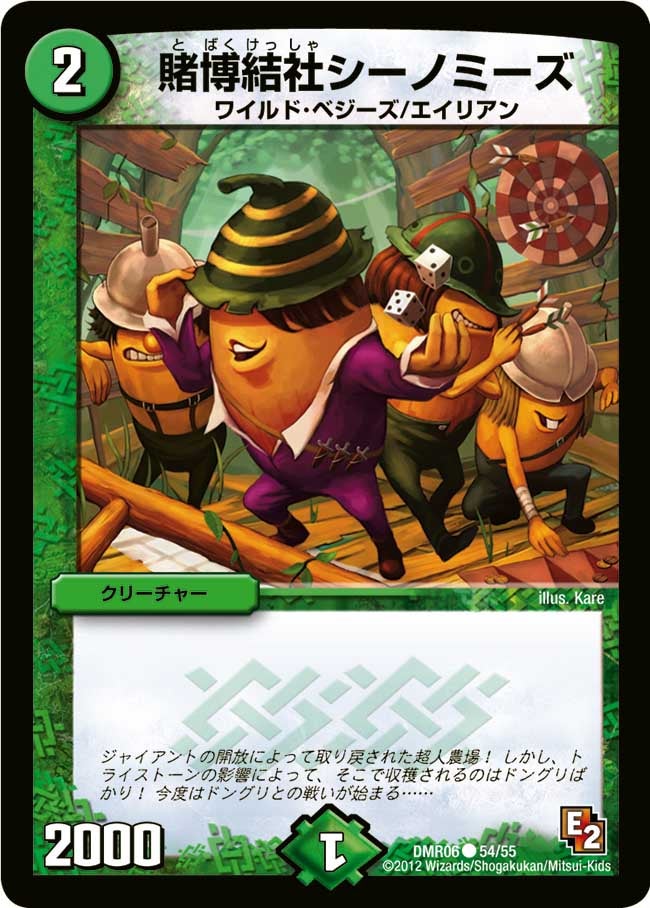 賭博結社シーノミーズ