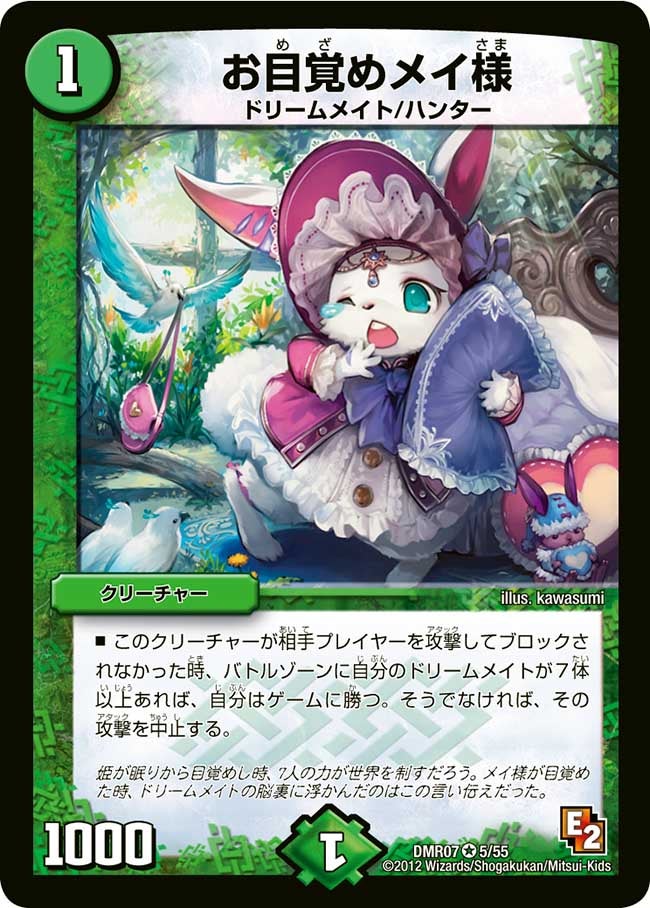 お目覚めメイ様