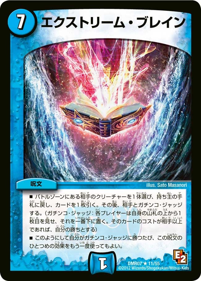 エクストリーム・ブレイン