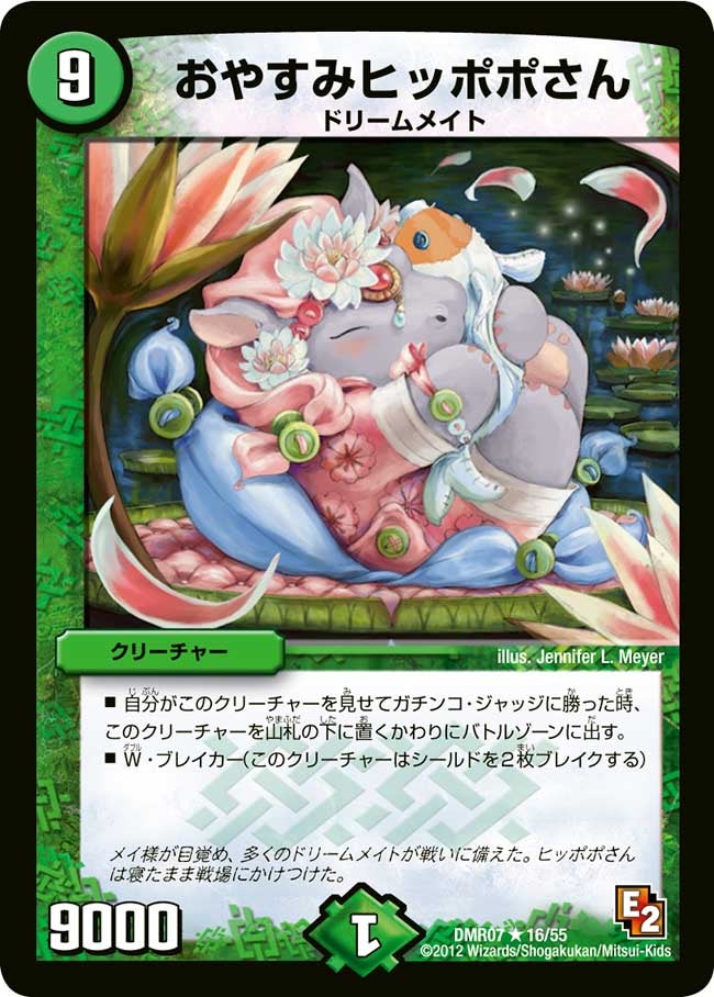 おやすみヒッポポさん