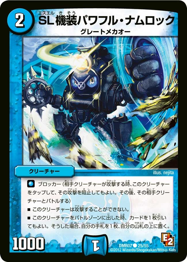 SL機装パワフル・ナムロック