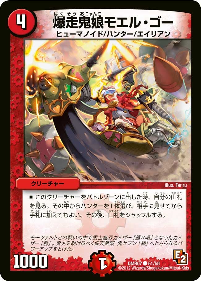 爆走鬼娘モエル・ゴー