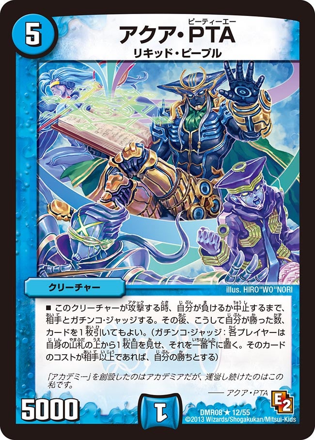 アクア・PTA