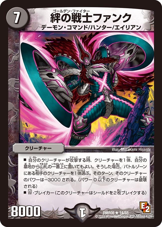 絆の戦士ファンク