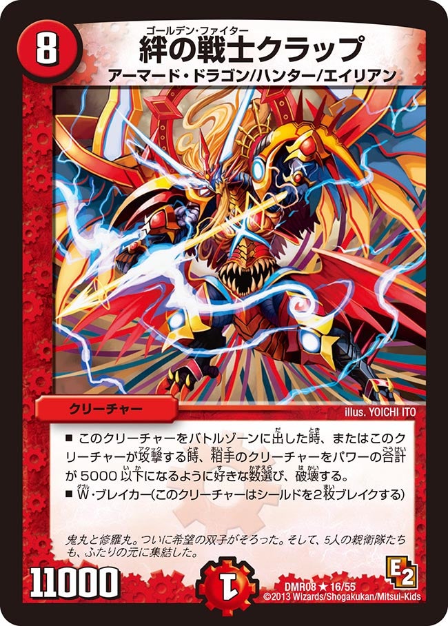 絆の戦士クラップ