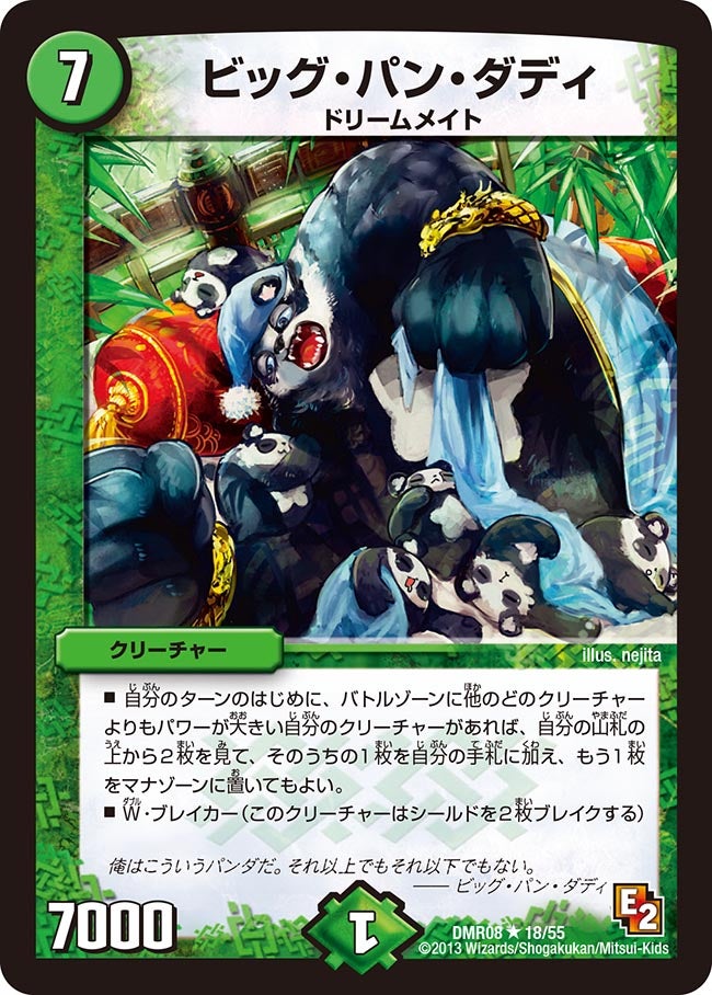 ビッグ・パン・ダディ