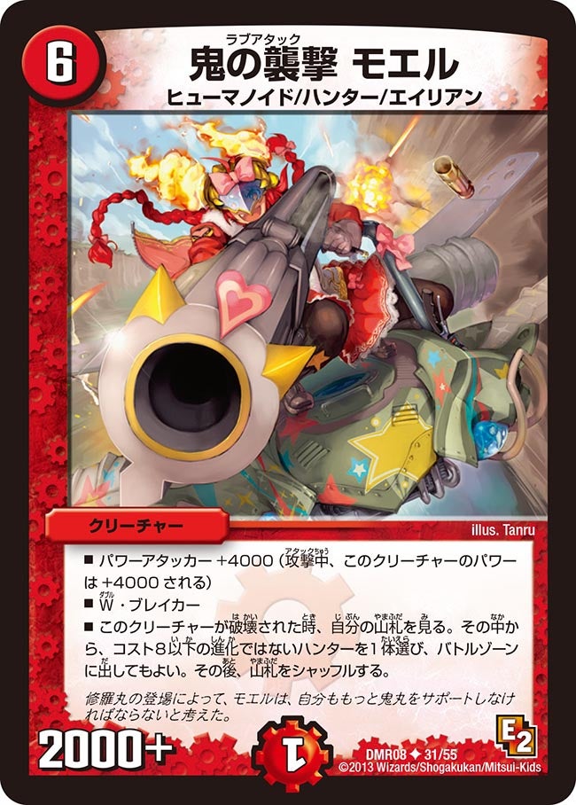 鬼の襲撃 モエル