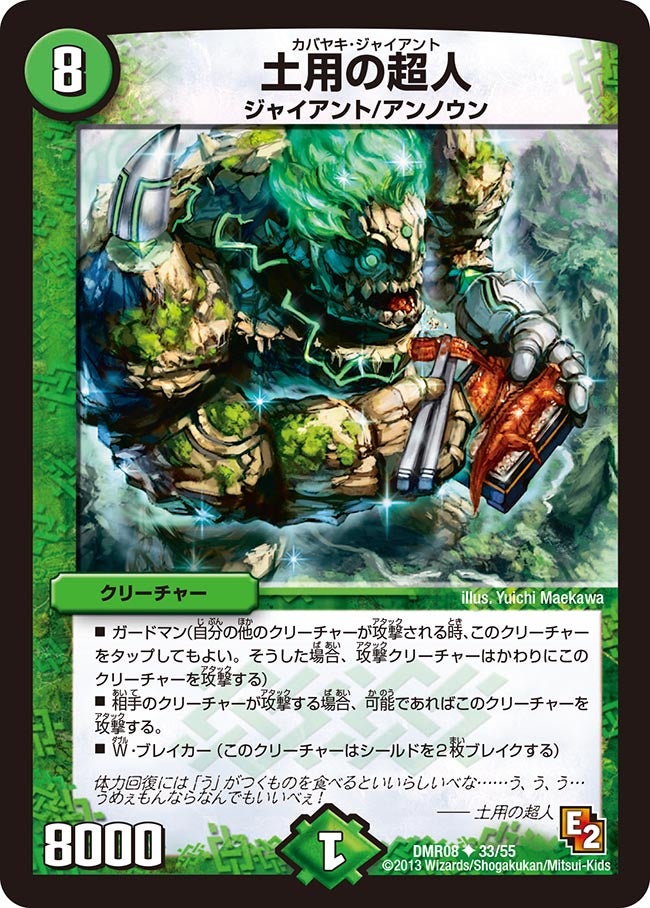 土用の超人
