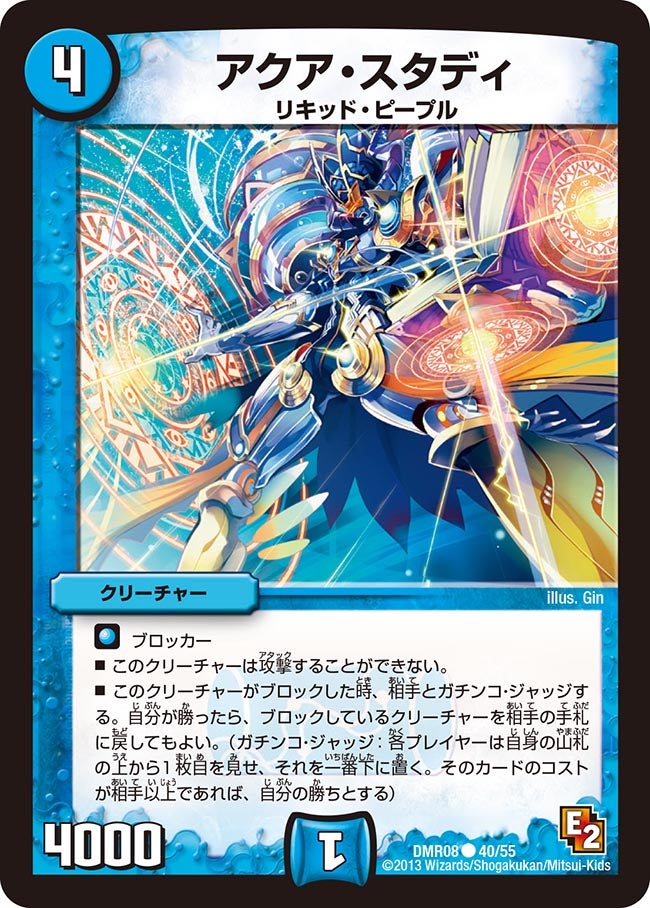 アクア・スタディ
