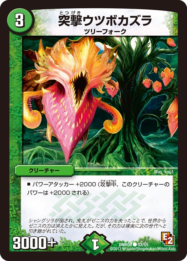 突撃ウツボカズラ