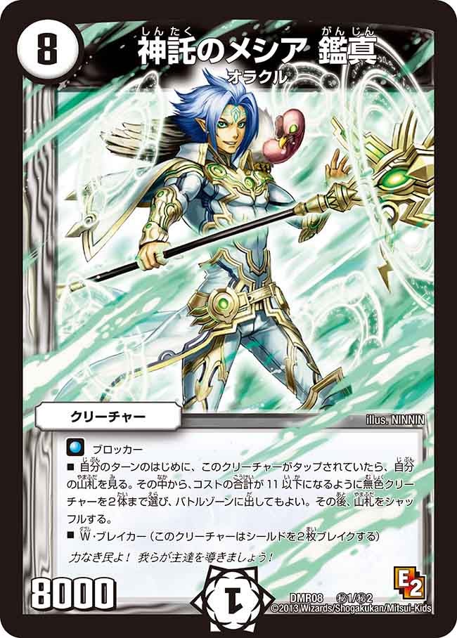 神託のメシア 鑑真