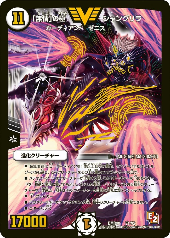 「無情」の極 シャングリラ